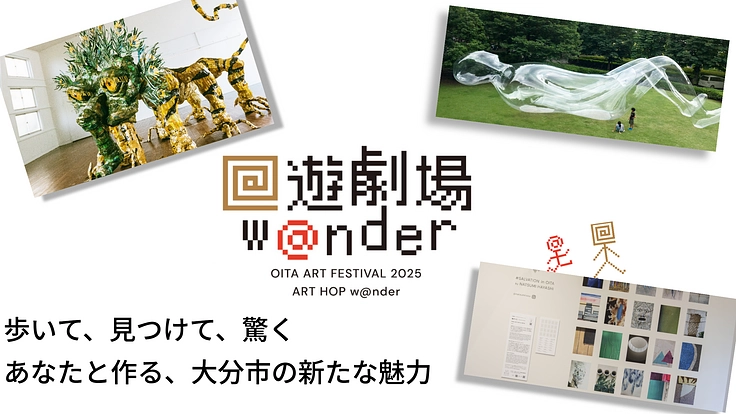 =終了＝アートで魅力発信！クラウドファンディングに挑戦！